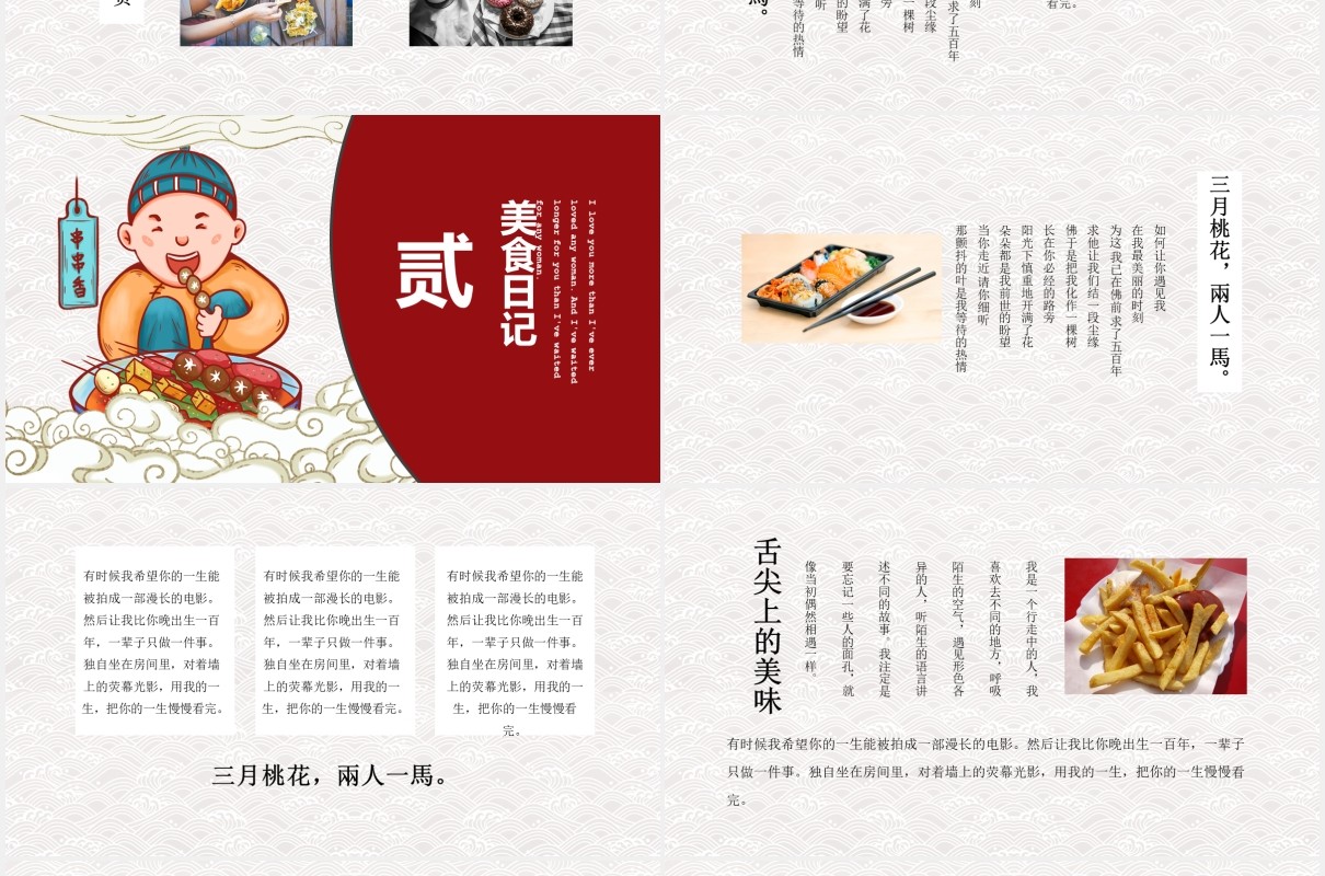 四川串串香美味PPT模板