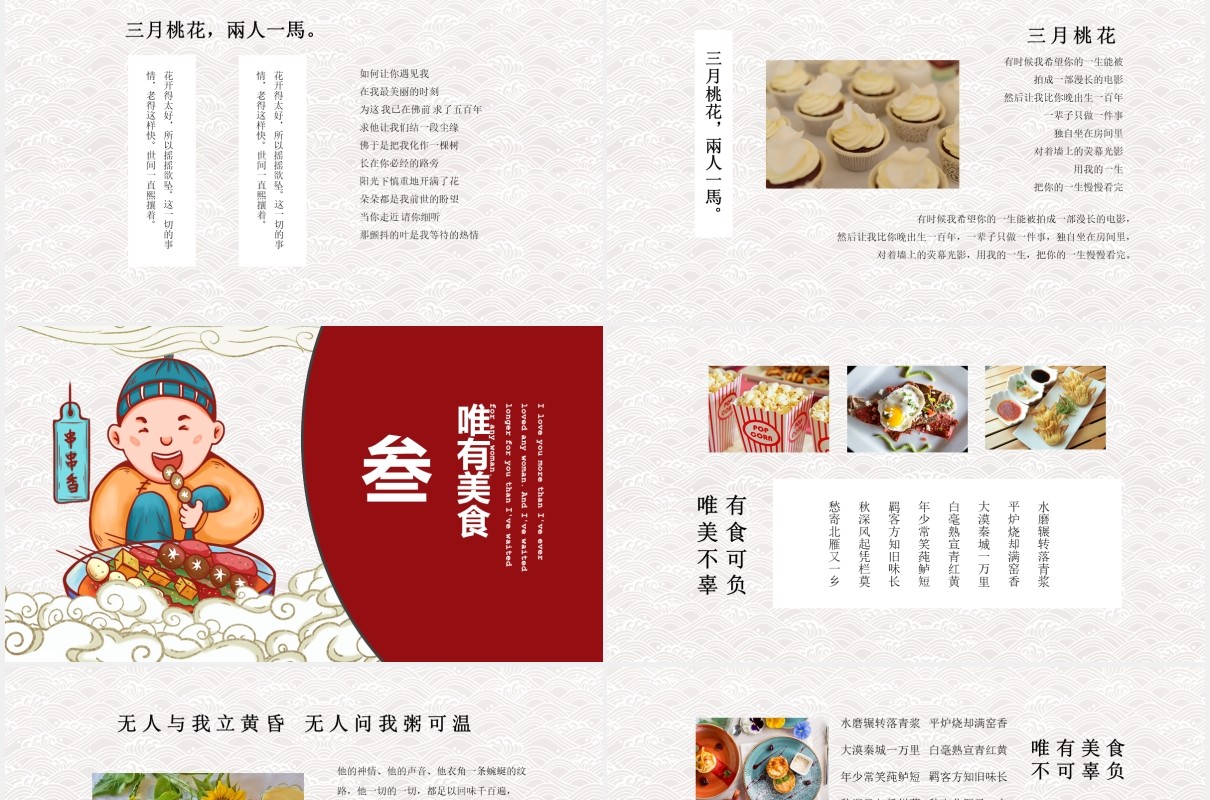 四川串串香美味PPT模板