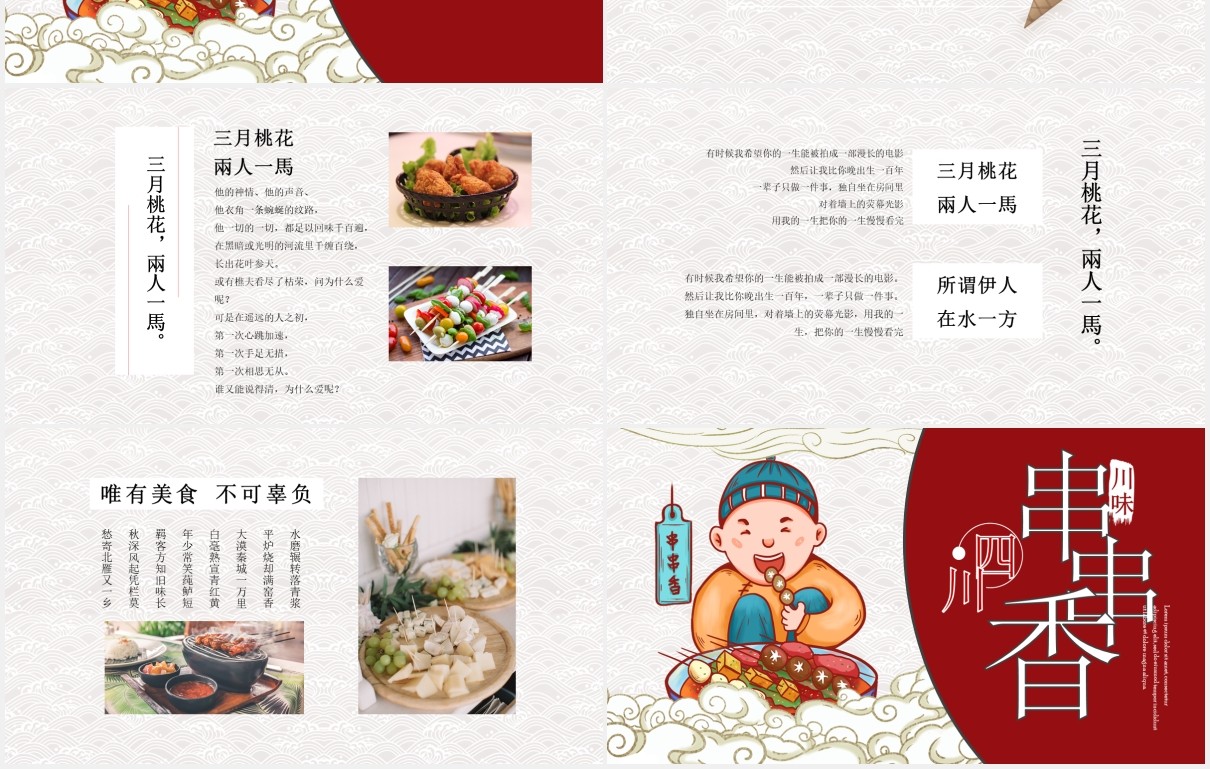 四川串串香美味PPT模板