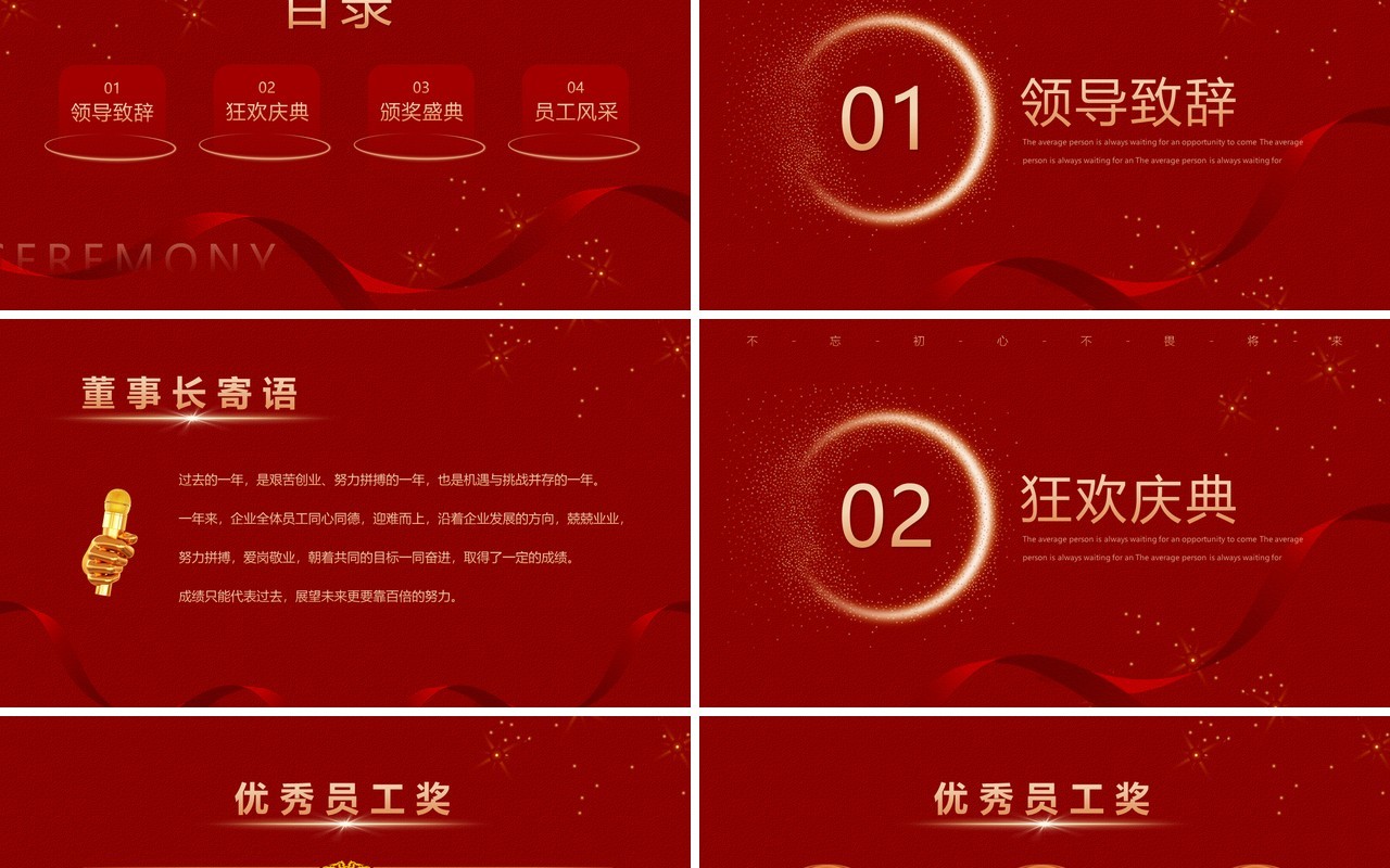 红色简约2023企业年度优秀员工颁奖典礼PPT模板