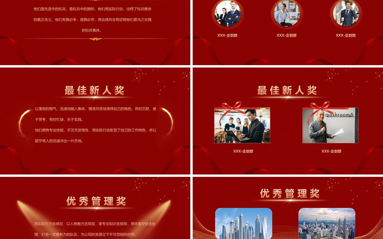 红色简约2023企业年度优秀员工颁奖典礼PPT模板