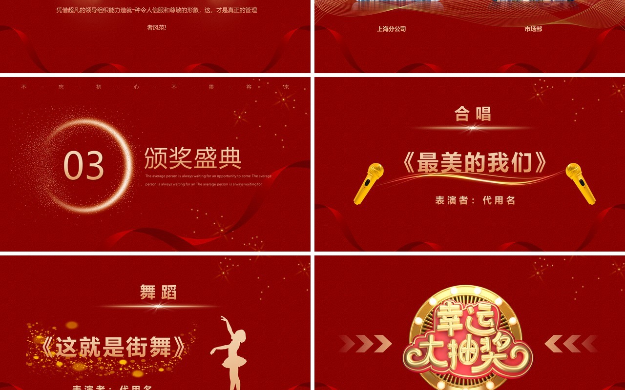 红色简约2023企业年度优秀员工颁奖典礼PPT模板