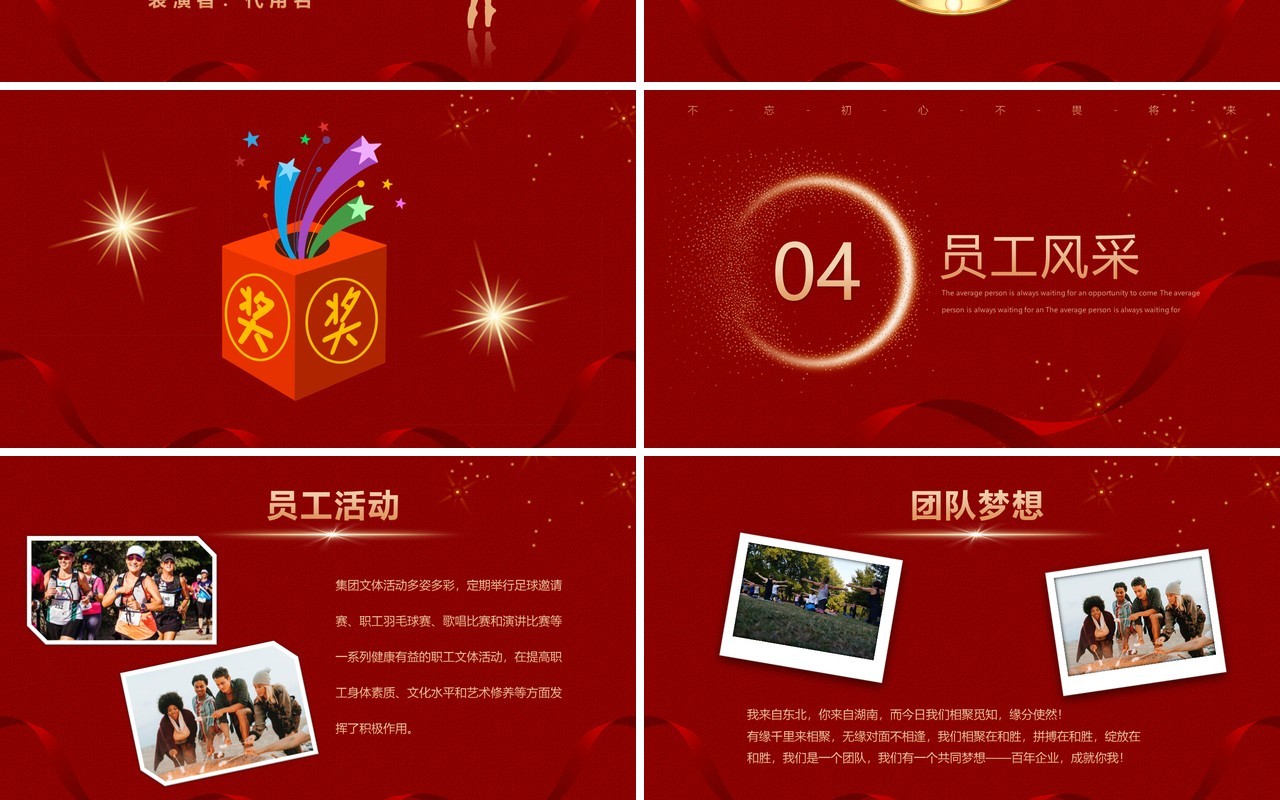 红色简约2023企业年度优秀员工颁奖典礼PPT模板