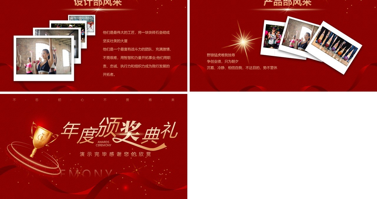 红色简约2023企业年度优秀员工颁奖典礼PPT模板