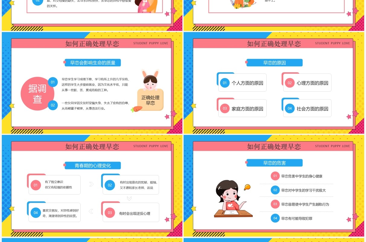 黄蓝撞色卡通风男女交往早恋知识教育PPT模板