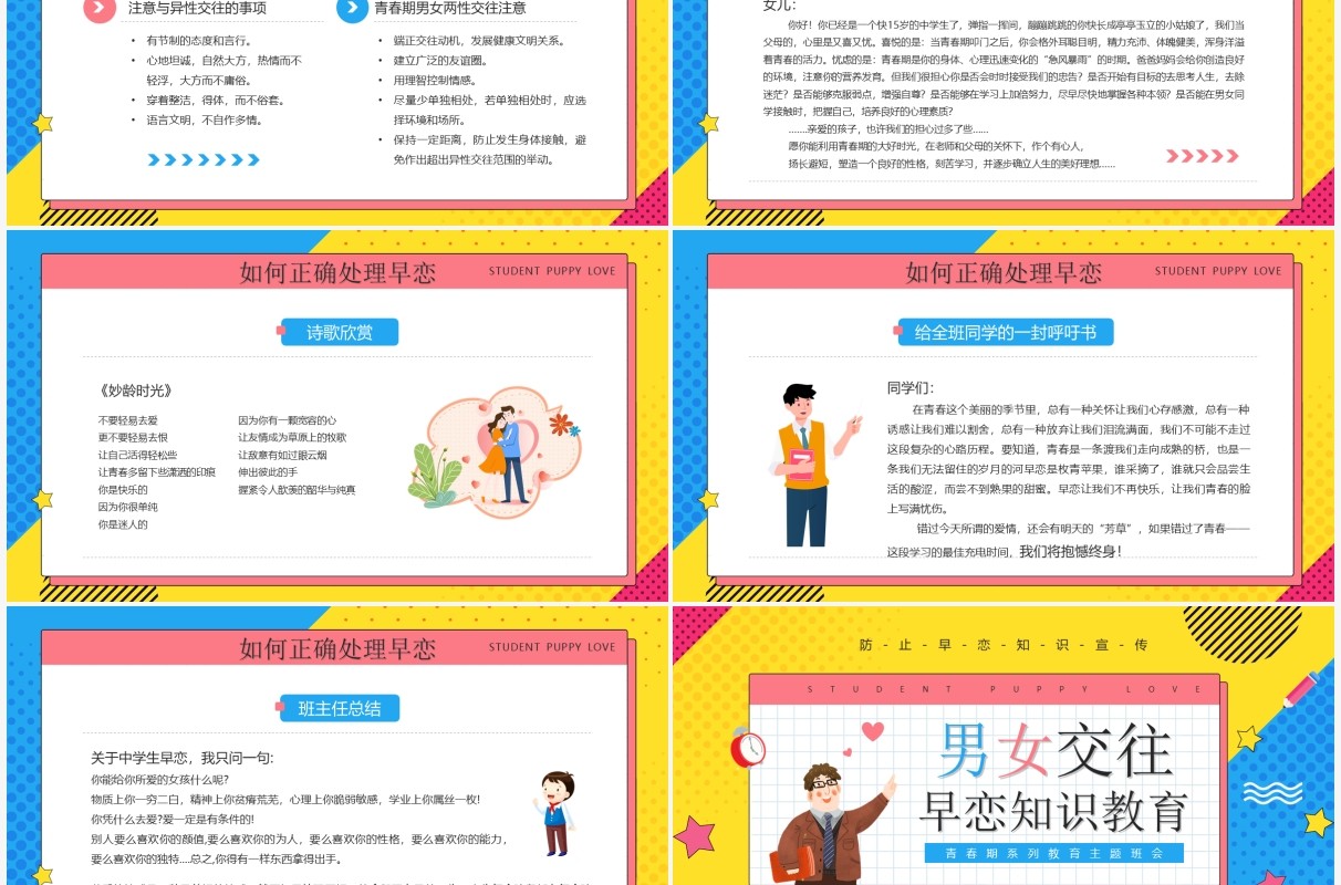 黄蓝撞色卡通风男女交往早恋知识教育PPT模板