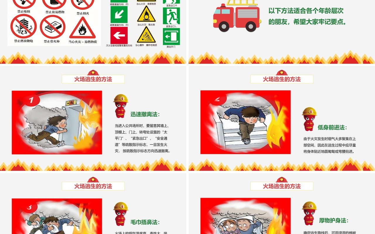 冬季消防安全教育主题班会PPT模板