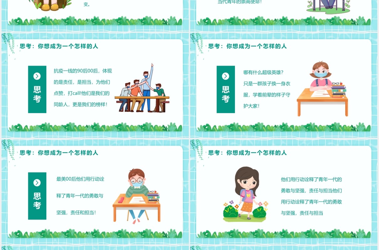 绿色学生延迟开学线上主题班会教育教学动态PPT模板