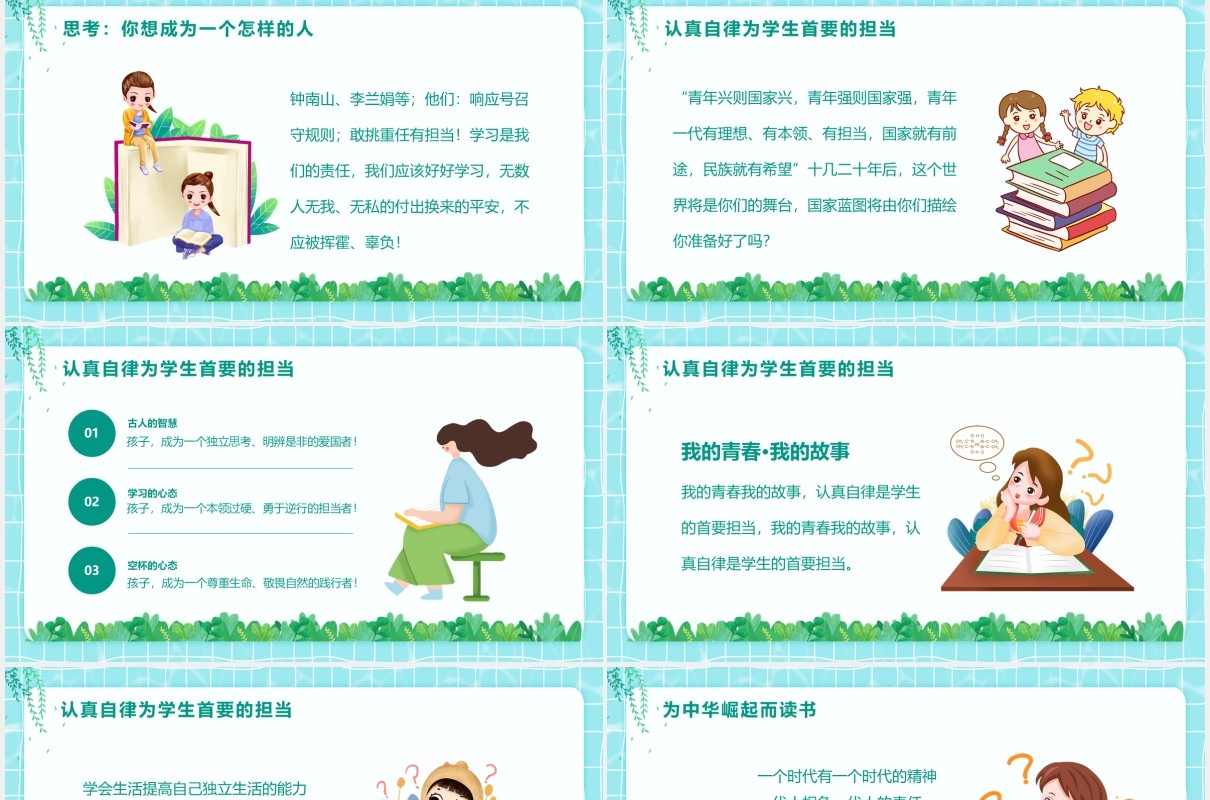 绿色学生延迟开学线上主题班会教育教学动态PPT模板