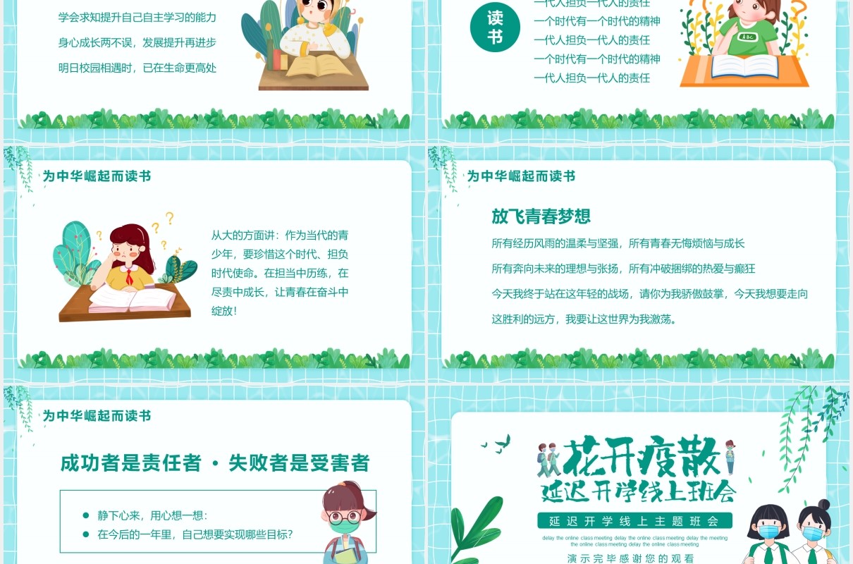 绿色学生延迟开学线上主题班会教育教学动态PPT模板