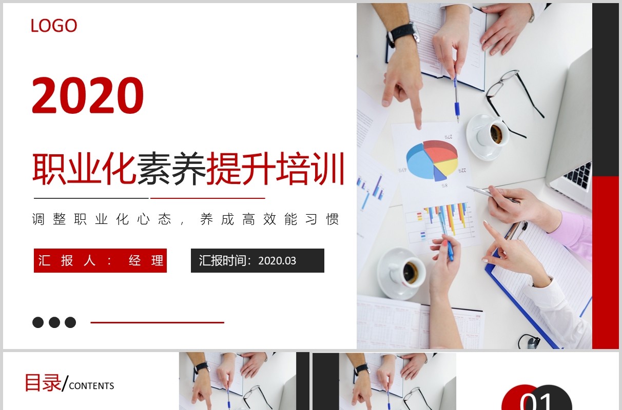 简洁公司员工管理职业化素养提升培训PPT模板