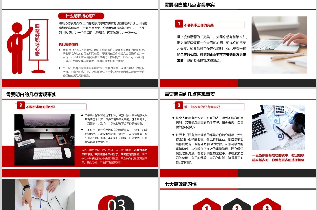 简洁公司员工管理职业化素养提升培训PPT模板