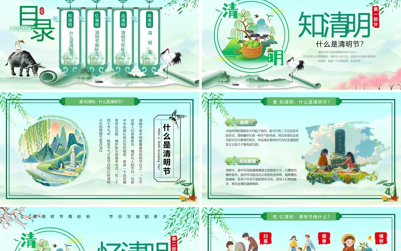 绿色中国风二十四传统节气之清明节PPT模板