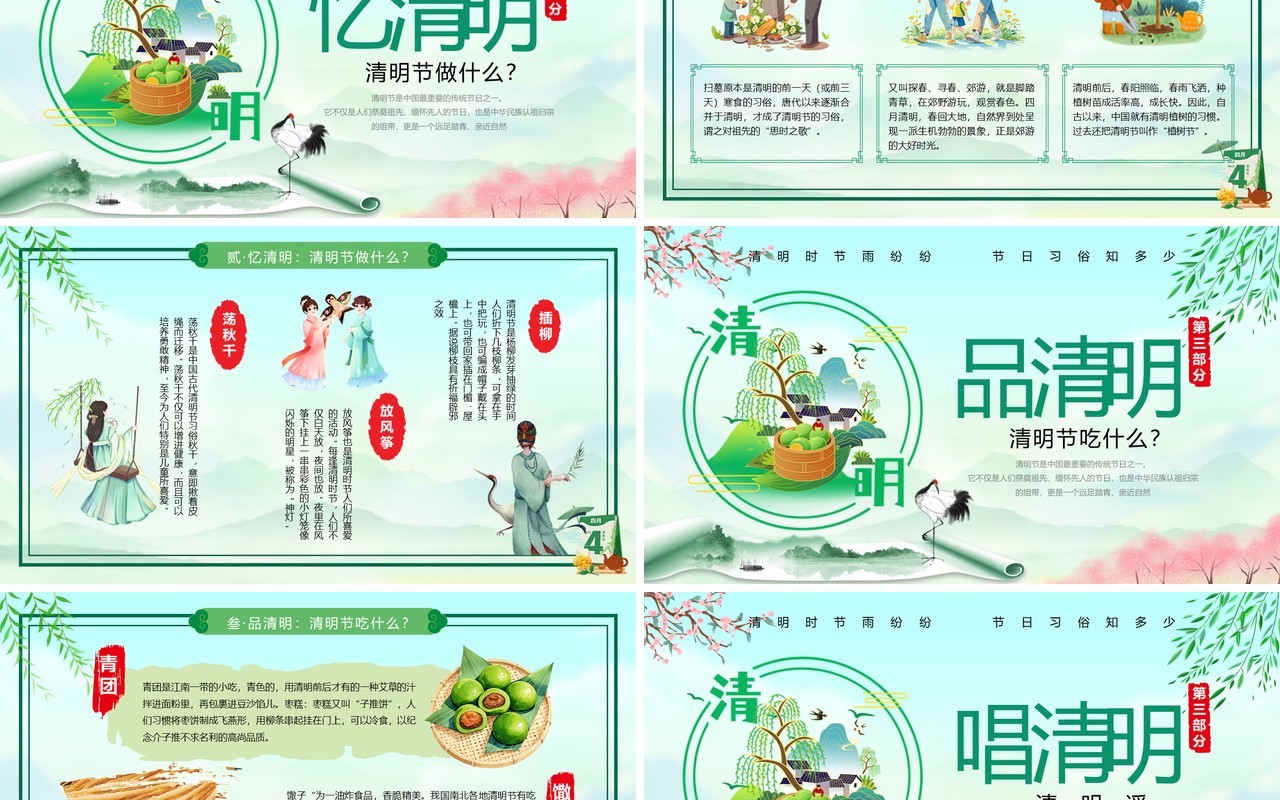 绿色中国风二十四传统节气之清明节PPT模板