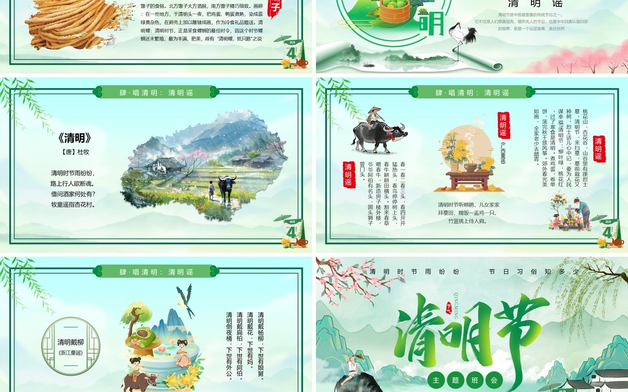 绿色中国风二十四传统节气之清明节PPT模板