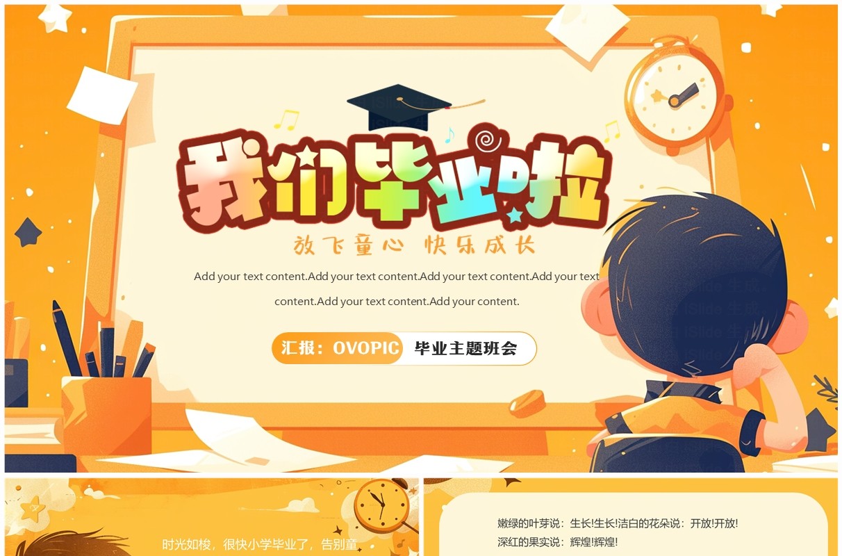 黄色插画风我们毕业啦PPT模板