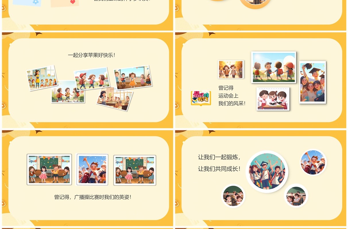 黄色插画风我们毕业啦PPT模板
