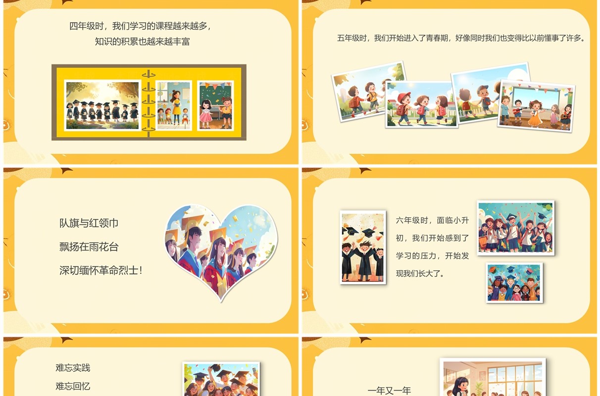 黄色插画风我们毕业啦PPT模板