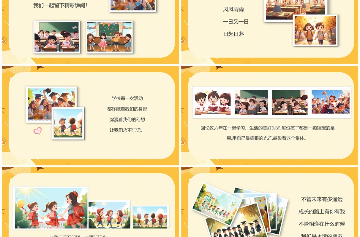 黄色插画风我们毕业啦PPT模板