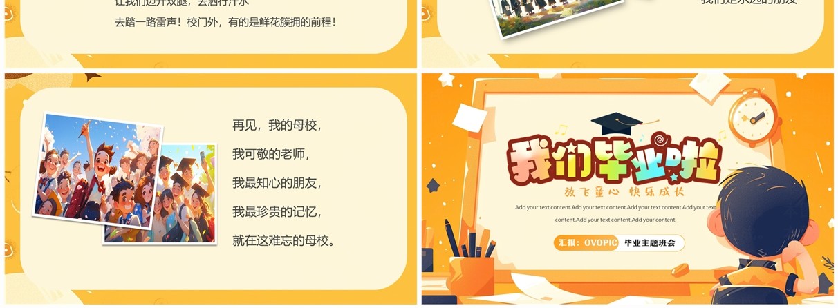 黄色插画风我们毕业啦PPT模板