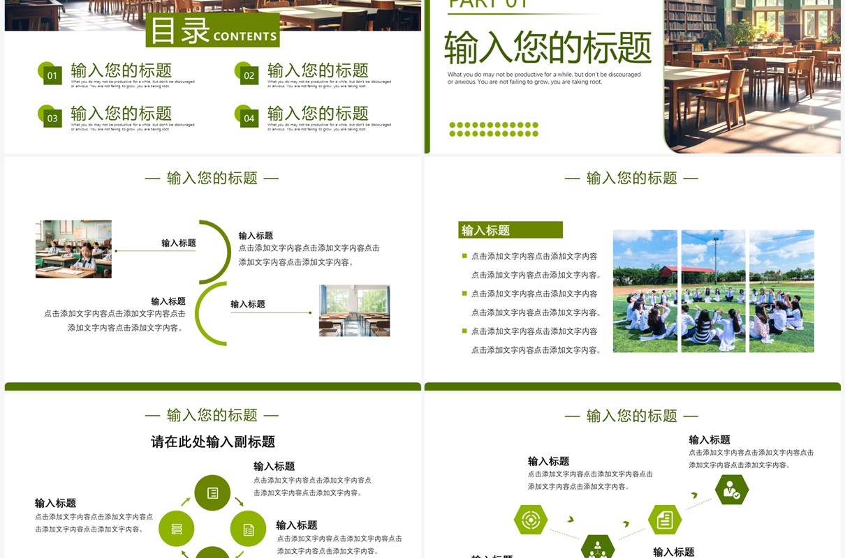 绿色清新简约一师一忧课教学课件PPT模板