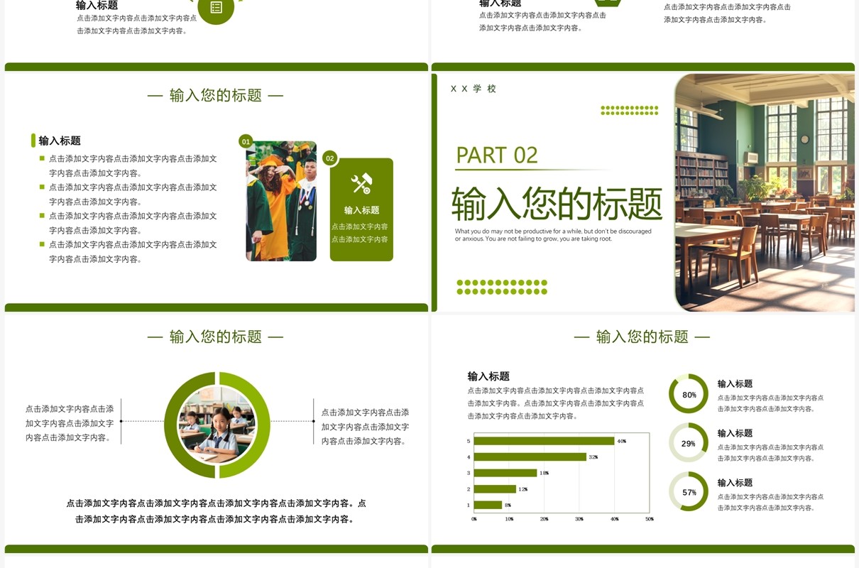 绿色清新简约一师一忧课教学课件PPT模板