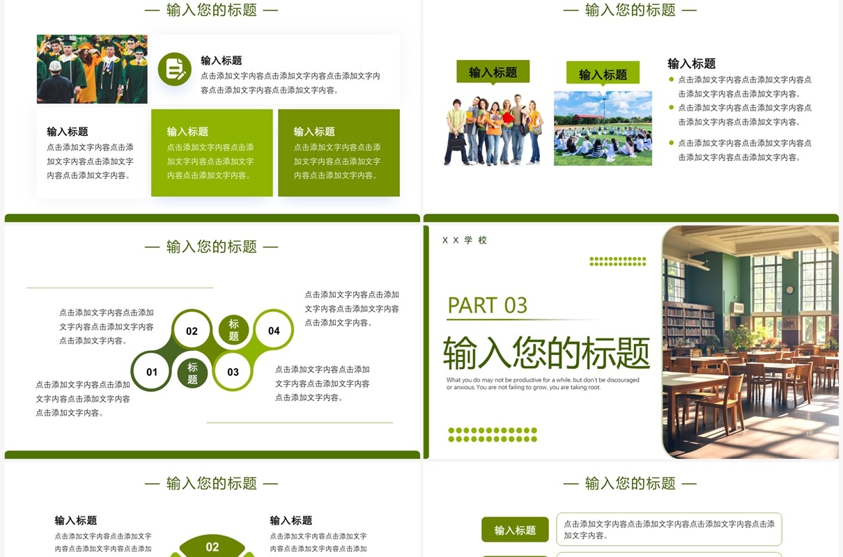 绿色清新简约一师一忧课教学课件PPT模板