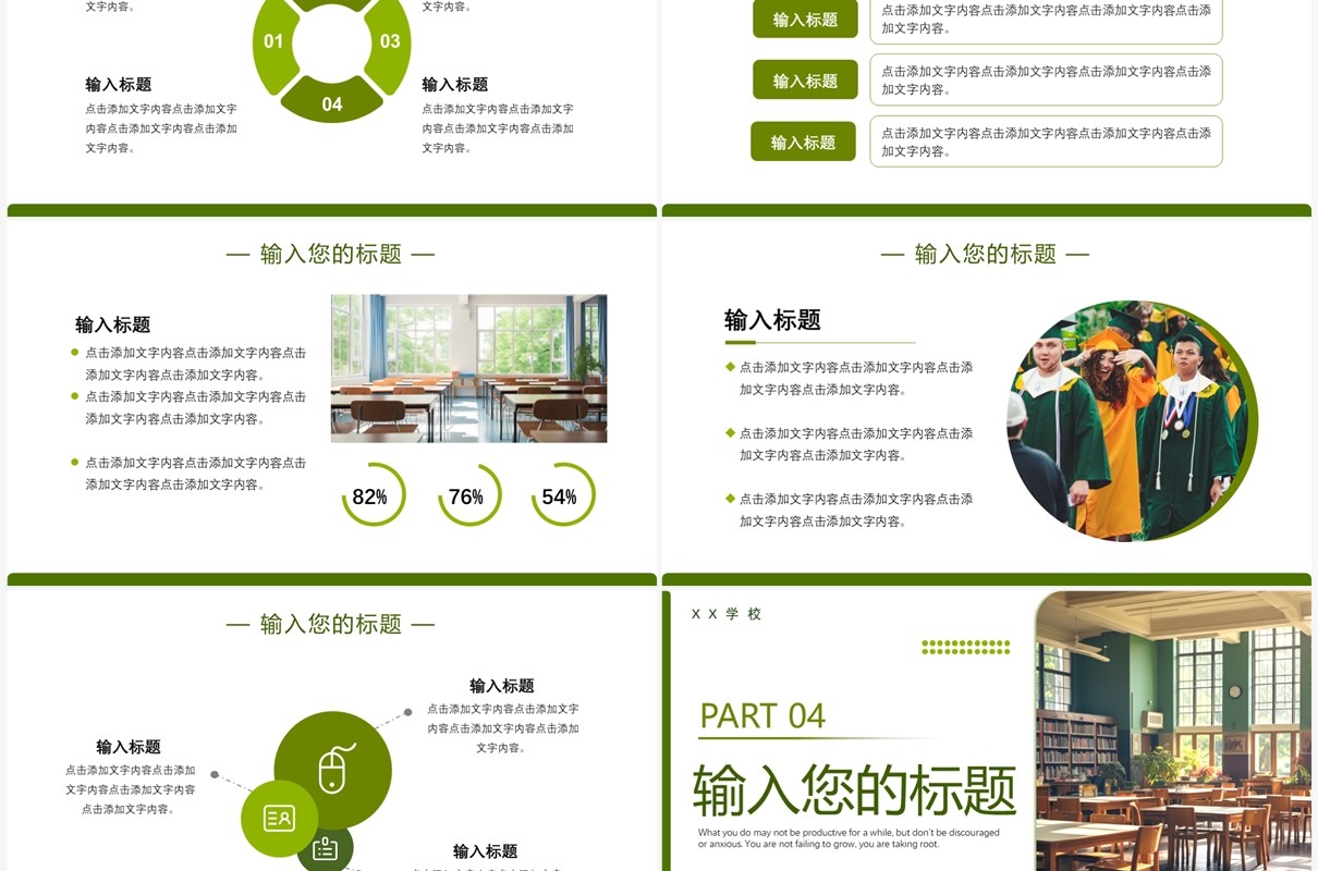 绿色清新简约一师一忧课教学课件PPT模板