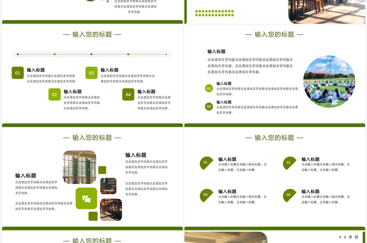 绿色清新简约一师一忧课教学课件PPT模板