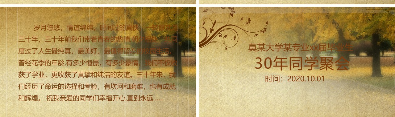 怀旧三十年老同学聚会PPT模板