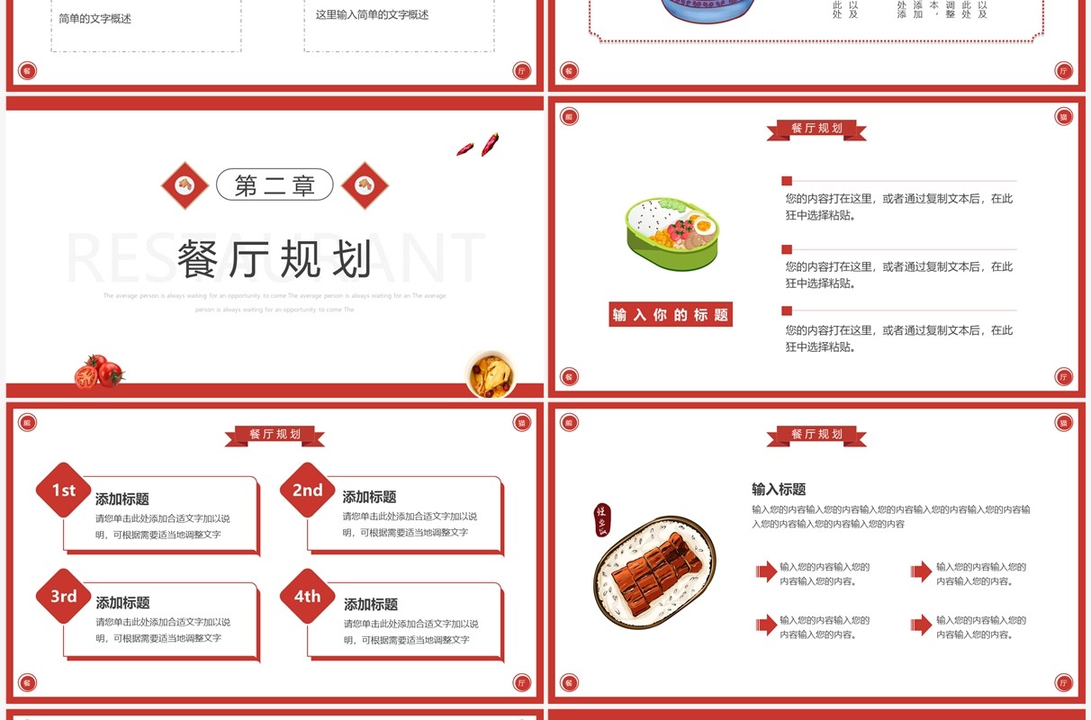 红色简约风餐厅商业计划书PPT通用模板