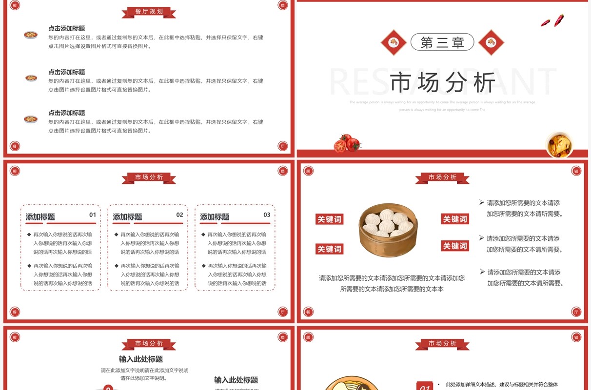 红色简约风餐厅商业计划书PPT通用模板