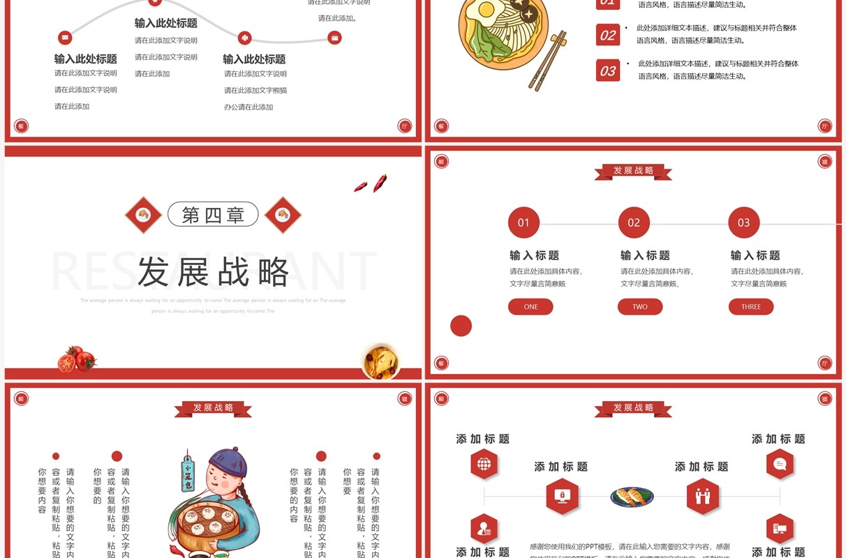 红色简约风餐厅商业计划书PPT通用模板