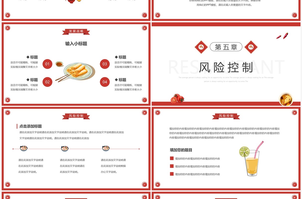 红色简约风餐厅商业计划书PPT通用模板