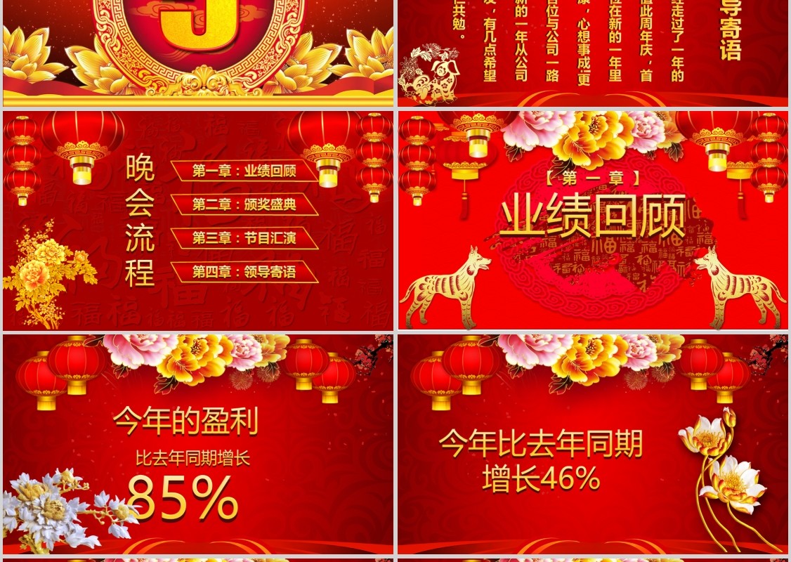 红色中国风欢度元旦主题迎元旦庆新年主题班会PPT模板