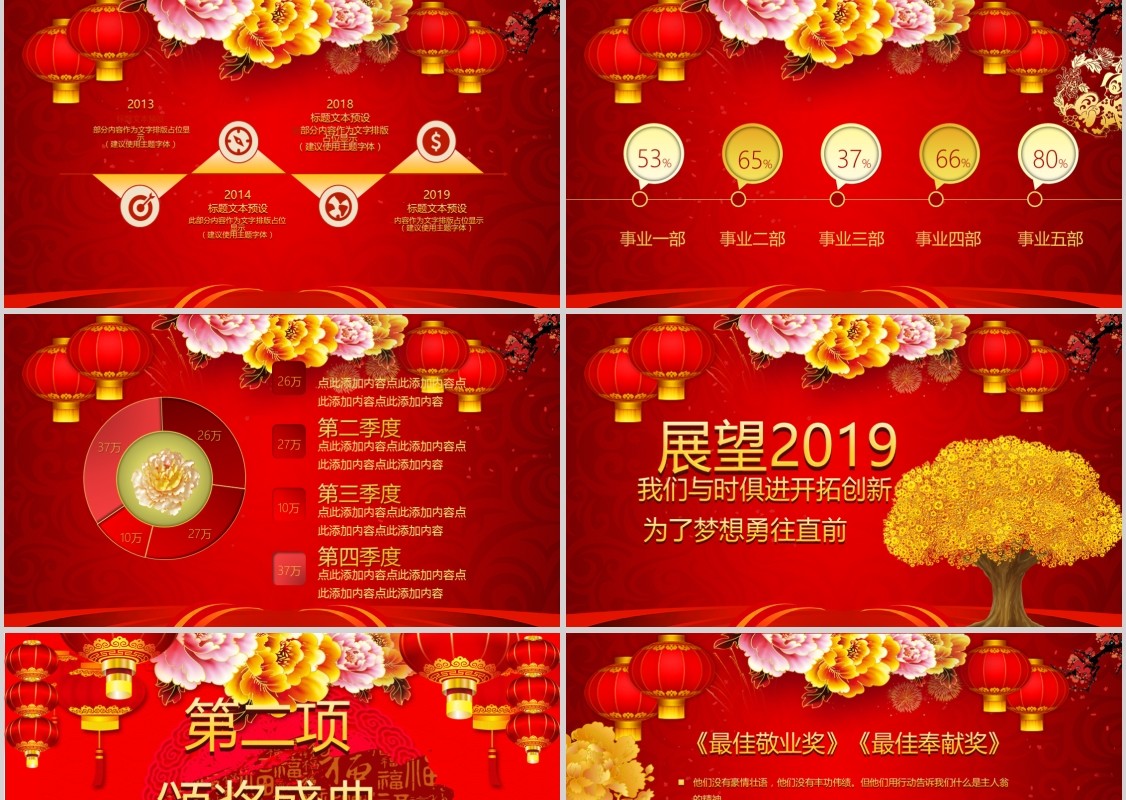 红色中国风欢度元旦主题迎元旦庆新年主题班会PPT模板