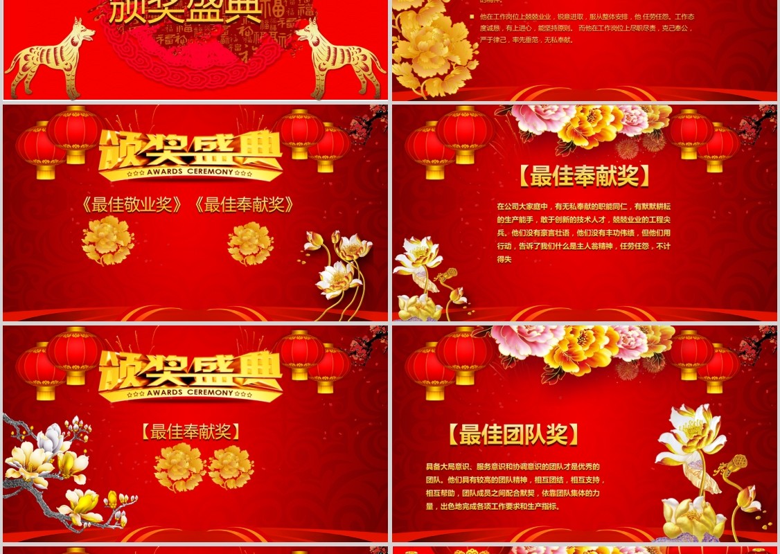 红色中国风欢度元旦主题迎元旦庆新年主题班会PPT模板