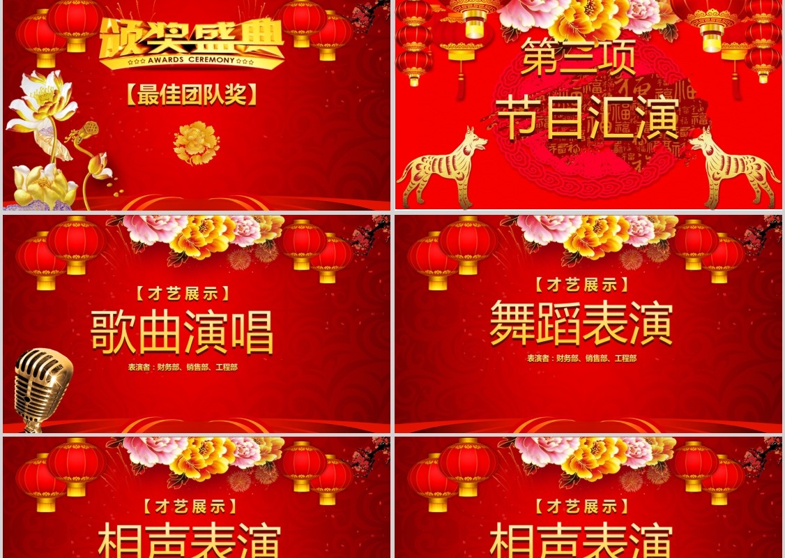 红色中国风欢度元旦主题迎元旦庆新年主题班会PPT模板