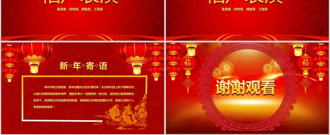 红色中国风欢度元旦主题迎元旦庆新年主题班会PPT模板