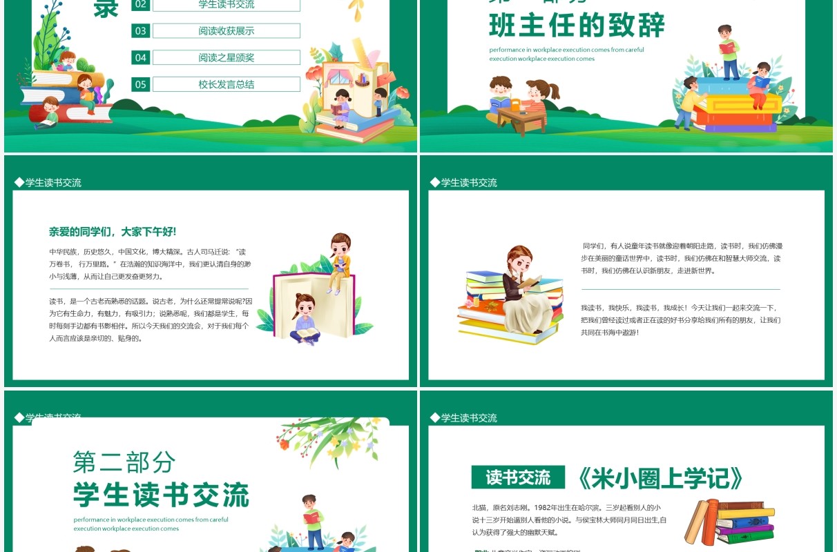阅读与我同行书香伴我成长小学读书分享会动态PPT模板