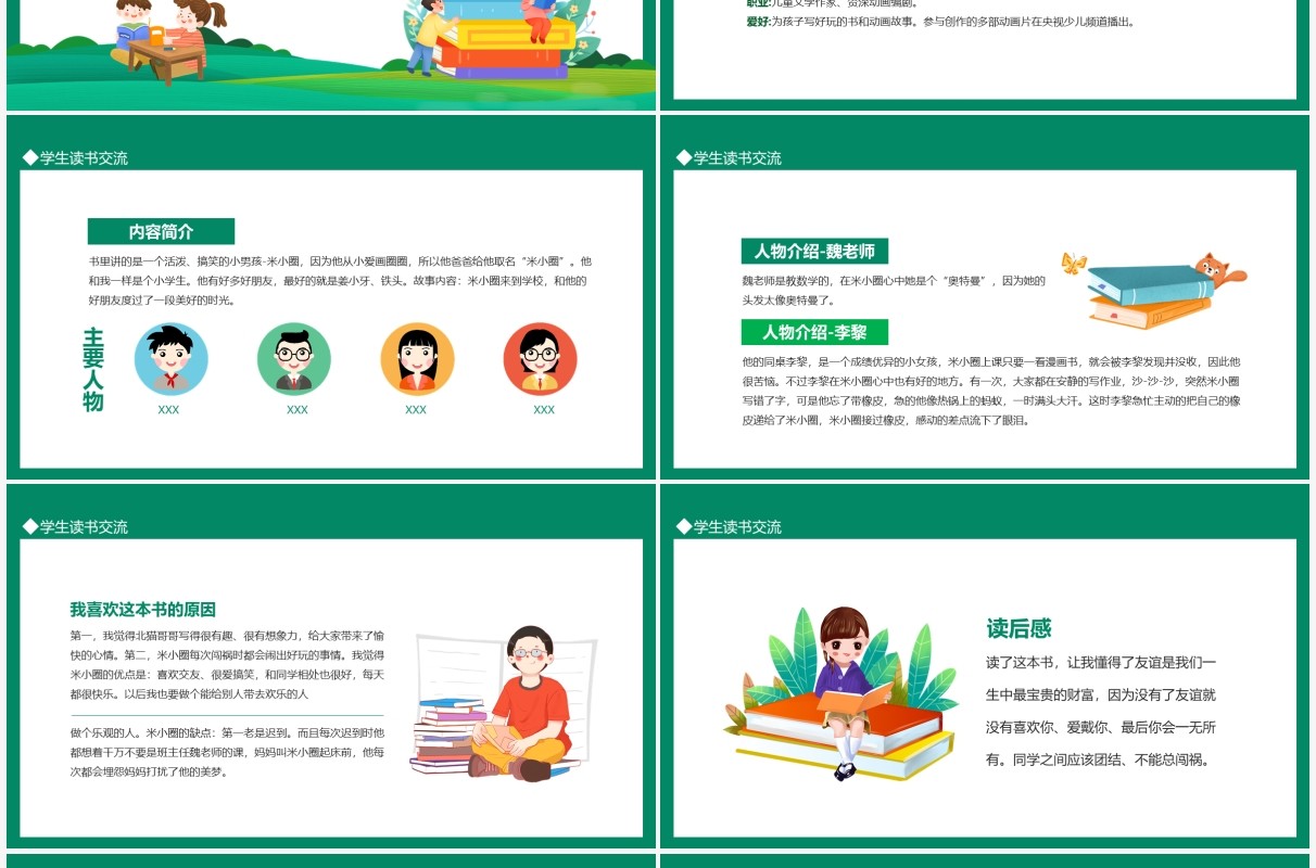 阅读与我同行书香伴我成长小学读书分享会动态PPT模板