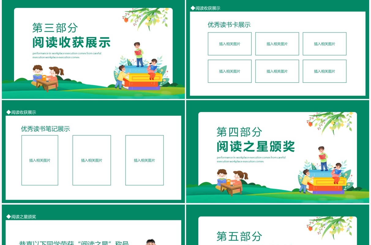 阅读与我同行书香伴我成长小学读书分享会动态PPT模板