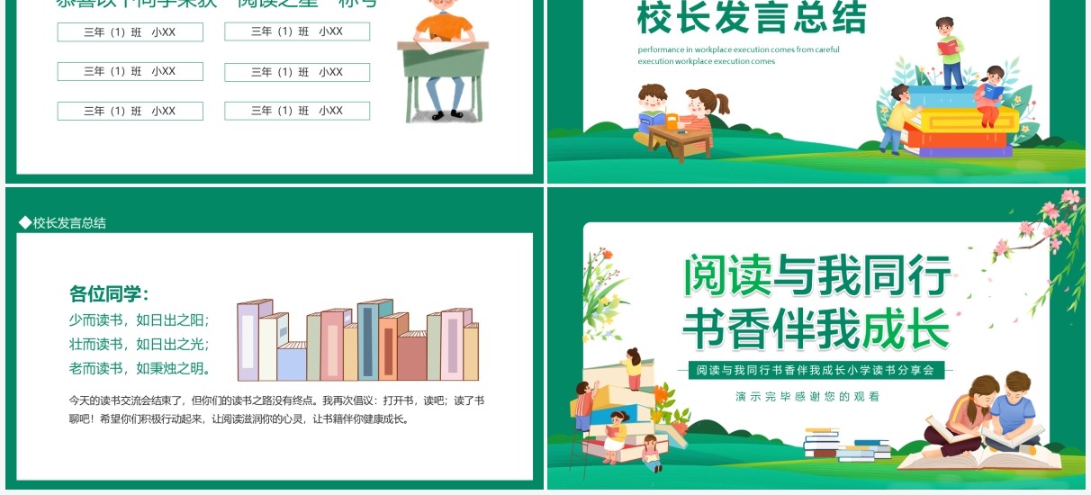 阅读与我同行书香伴我成长小学读书分享会动态PPT模板
