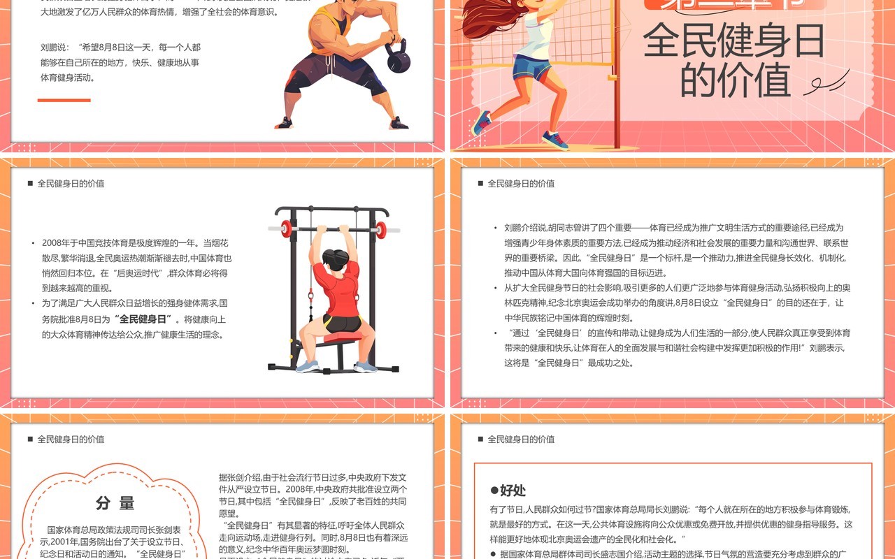橙色卡通风运动促健康全民健身日PPT模板