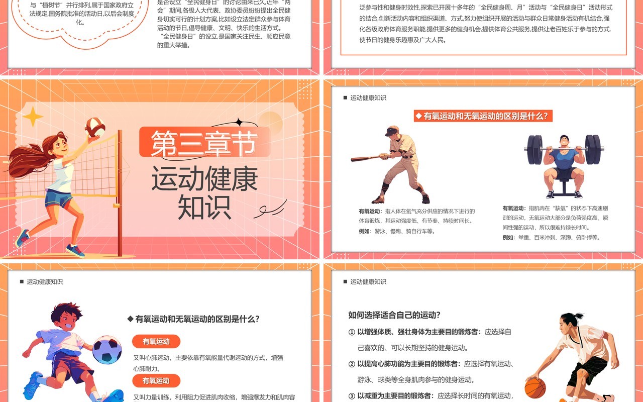 橙色卡通风运动促健康全民健身日PPT模板
