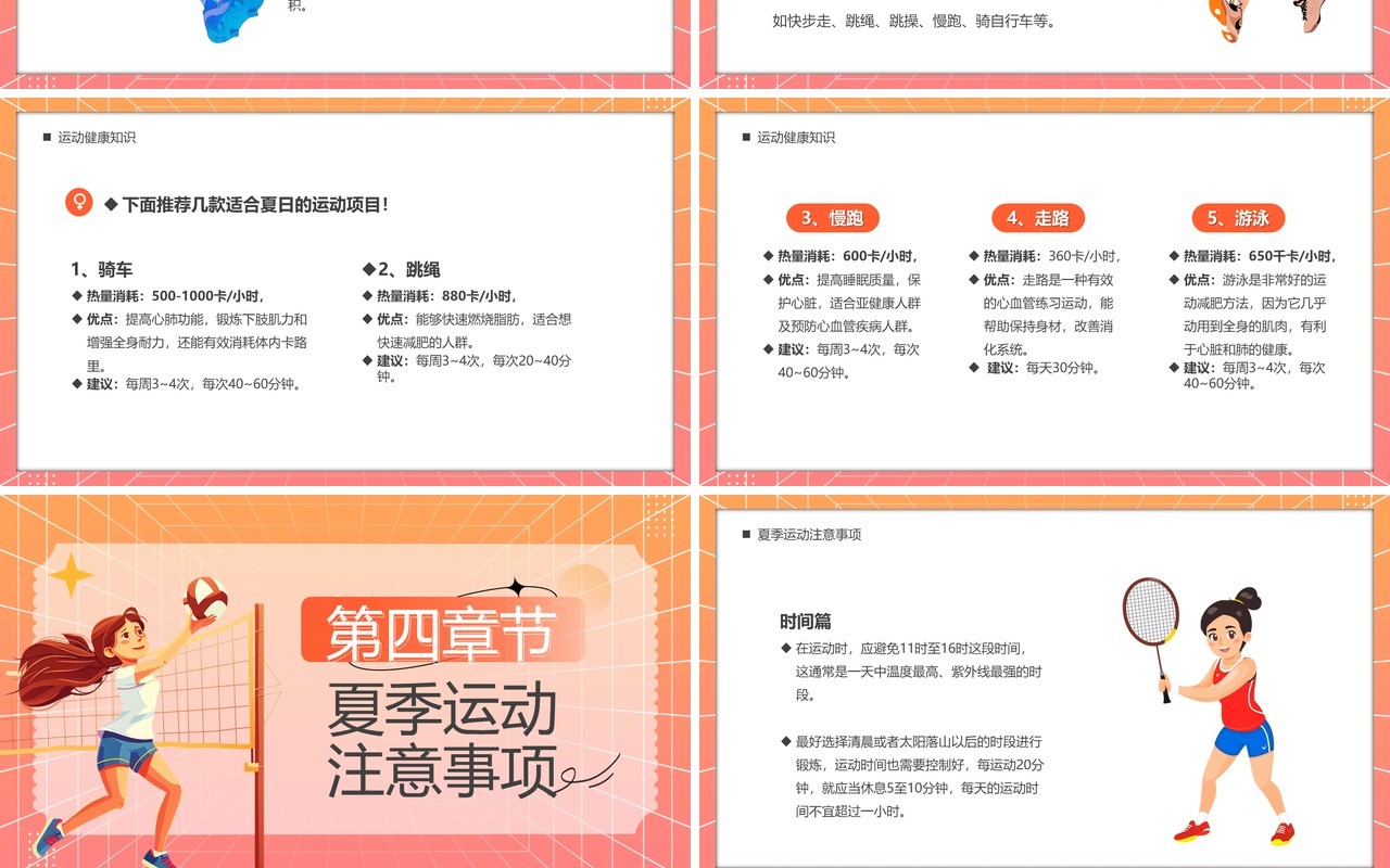 橙色卡通风运动促健康全民健身日PPT模板