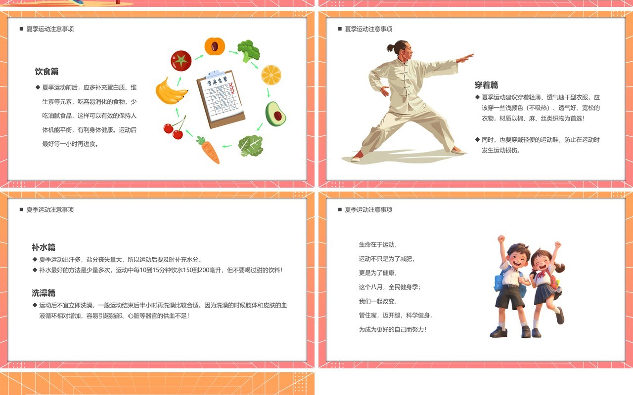 橙色卡通风运动促健康全民健身日PPT模板