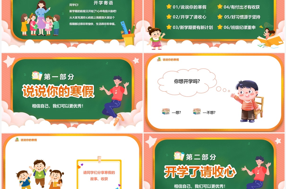 橙色卡通风初中开学第一课教育PPT模板