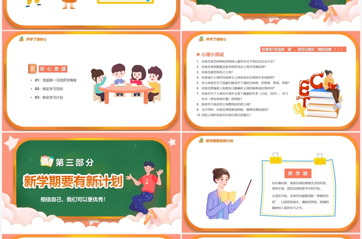 橙色卡通风初中开学第一课教育PPT模板
