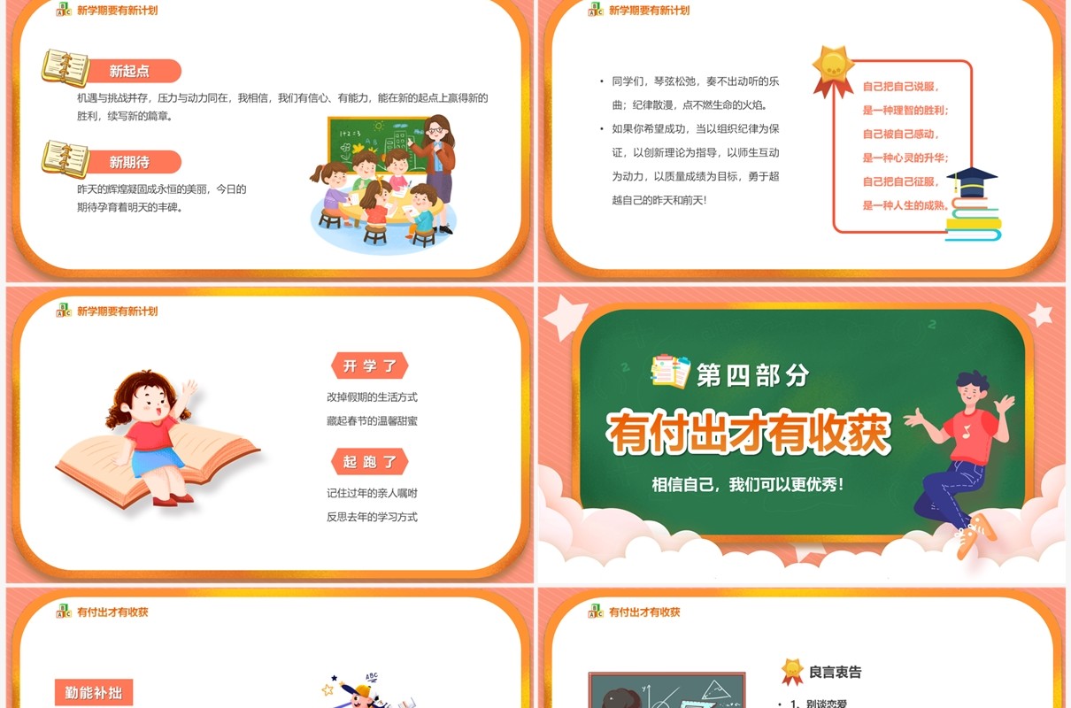 橙色卡通风初中开学第一课教育PPT模板